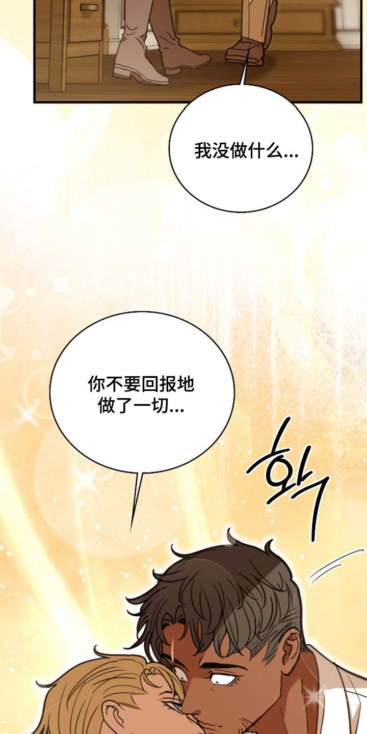 血冕之狮漫画,第52章：报答3图