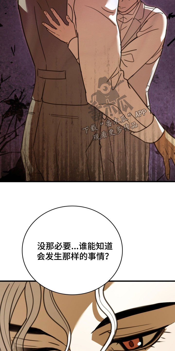 血狮bug漫画,第57章：没人能拆散我们3图