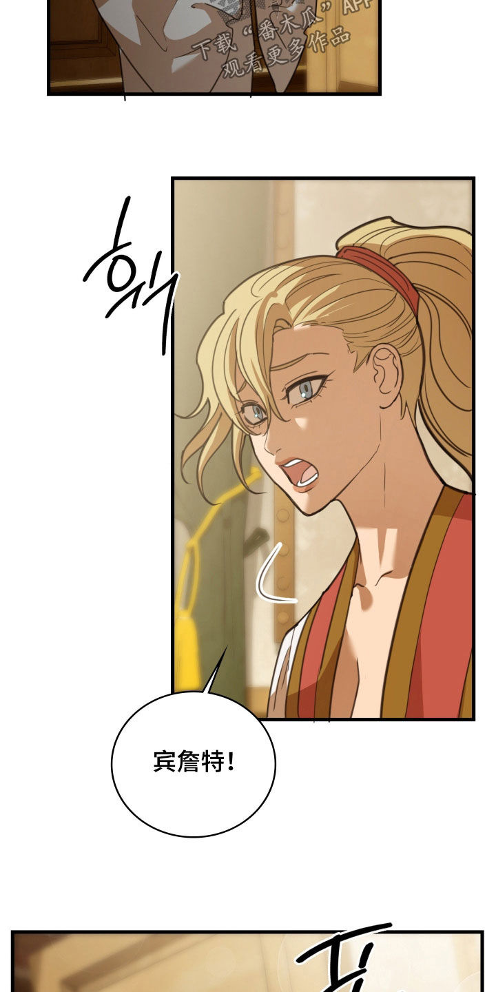 血冕之狮漫画,第54章：希望你不知道2图