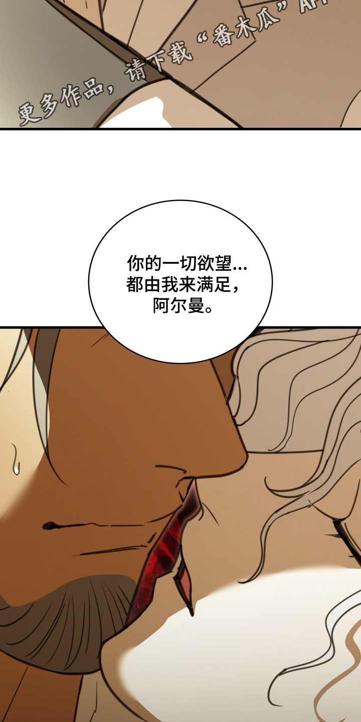 血冕礼赞番外漫画,第58章：难以抵抗2图