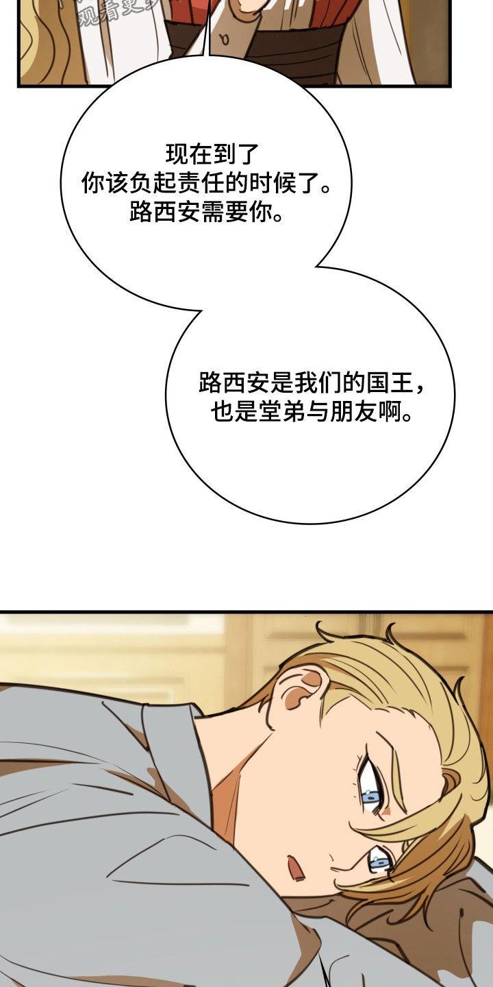 血冕之狮漫画,第55章：皇室书记官4图