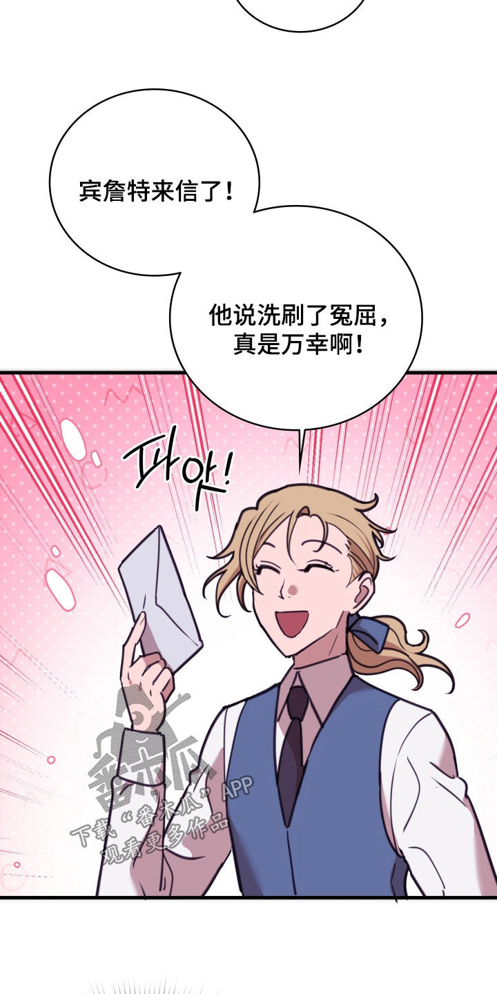 血冕之狮漫画,第55章：皇室书记官5图