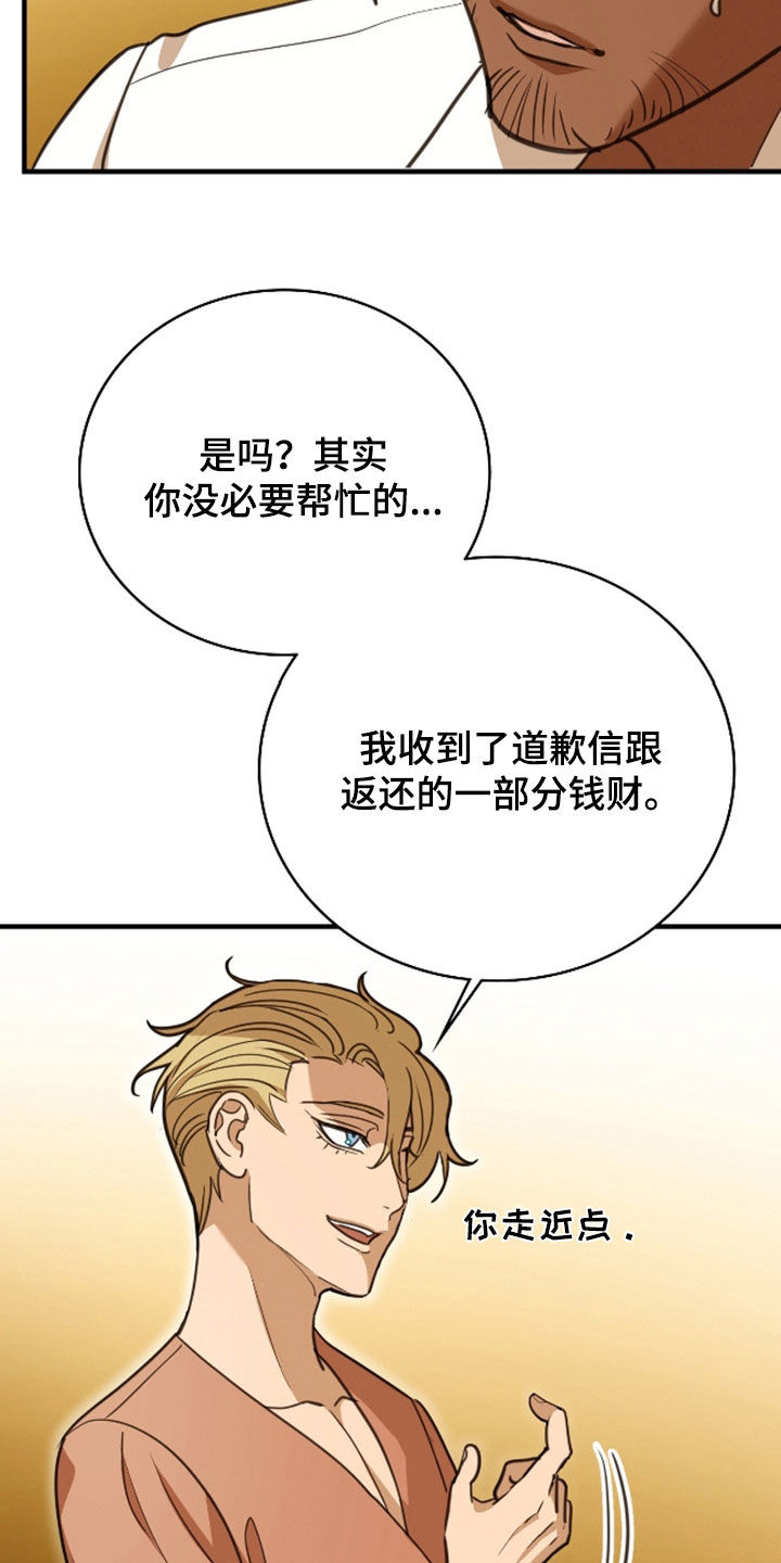血冕之狮漫画,第52章：报答1图