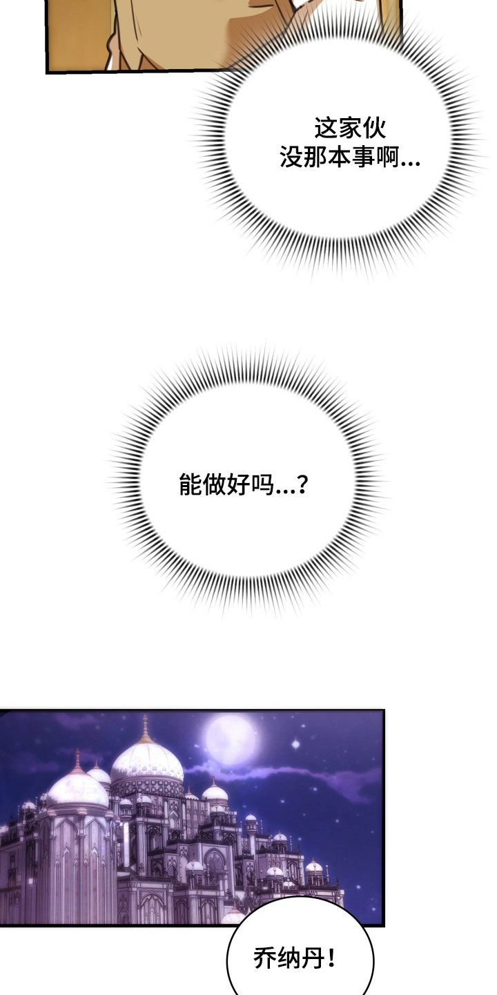 血冕之狮漫画,第55章：皇室书记官4图