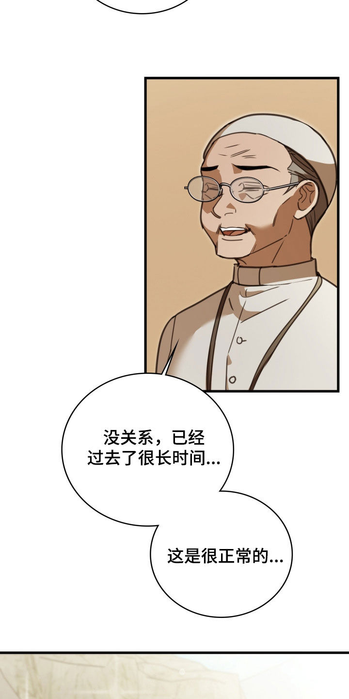 血冕礼赞番外漫画,第58章：难以抵抗4图