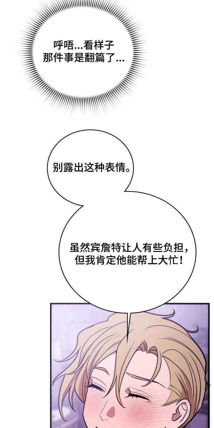血冕之狮漫画,第55章：皇室书记官4图