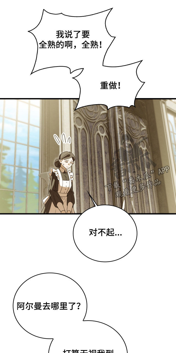 血狮bug漫画,第56章：换风格3图