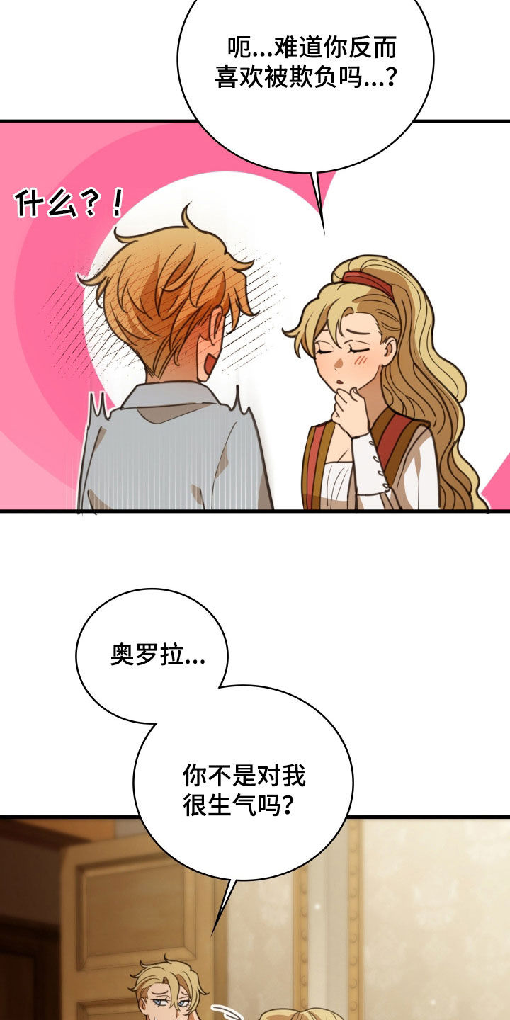 血冕之狮漫画,第54章：希望你不知道5图