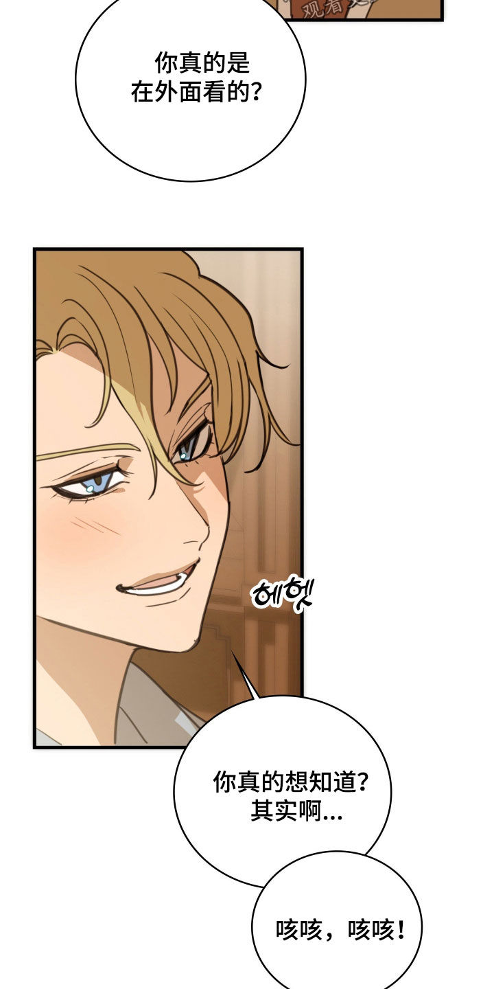 血冕之狮漫画,第54章：希望你不知道1图