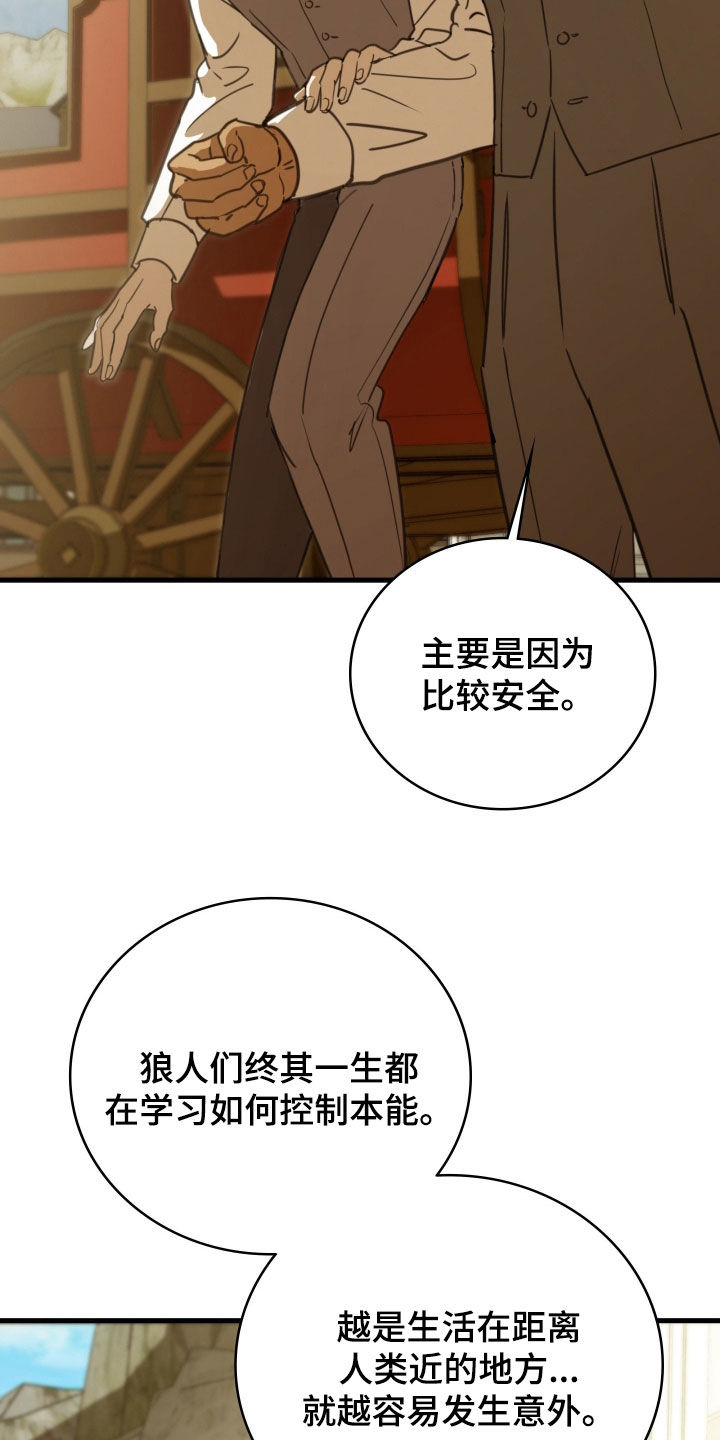 血狮bug漫画,第57章：没人能拆散我们2图