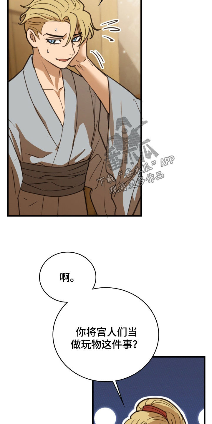 血冕之狮漫画,第54章：希望你不知道2图