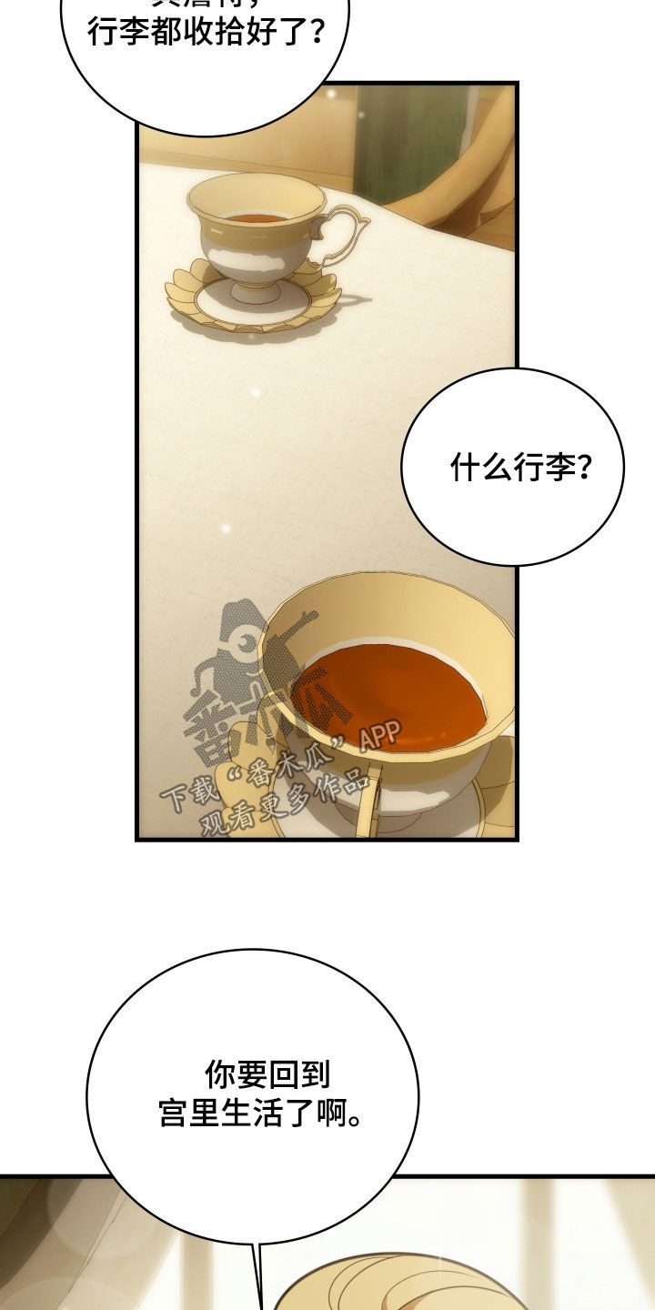 血冕之狮漫画,第55章：皇室书记官4图