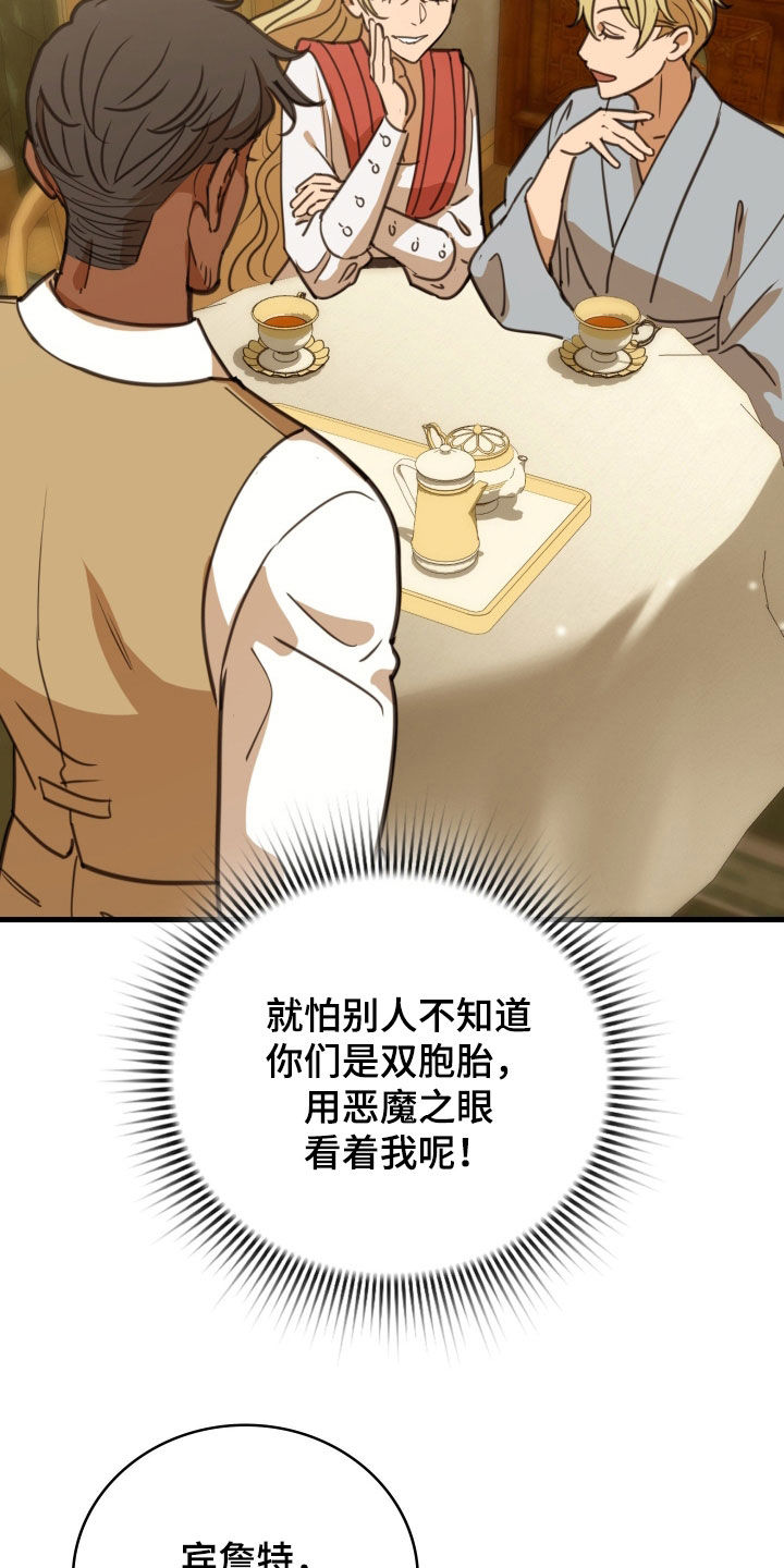 血冕之狮漫画,第55章：皇室书记官3图