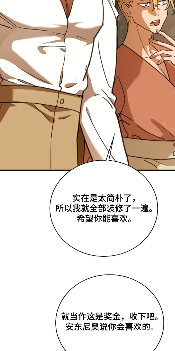 血冕之狮漫画,第52章：报答1图