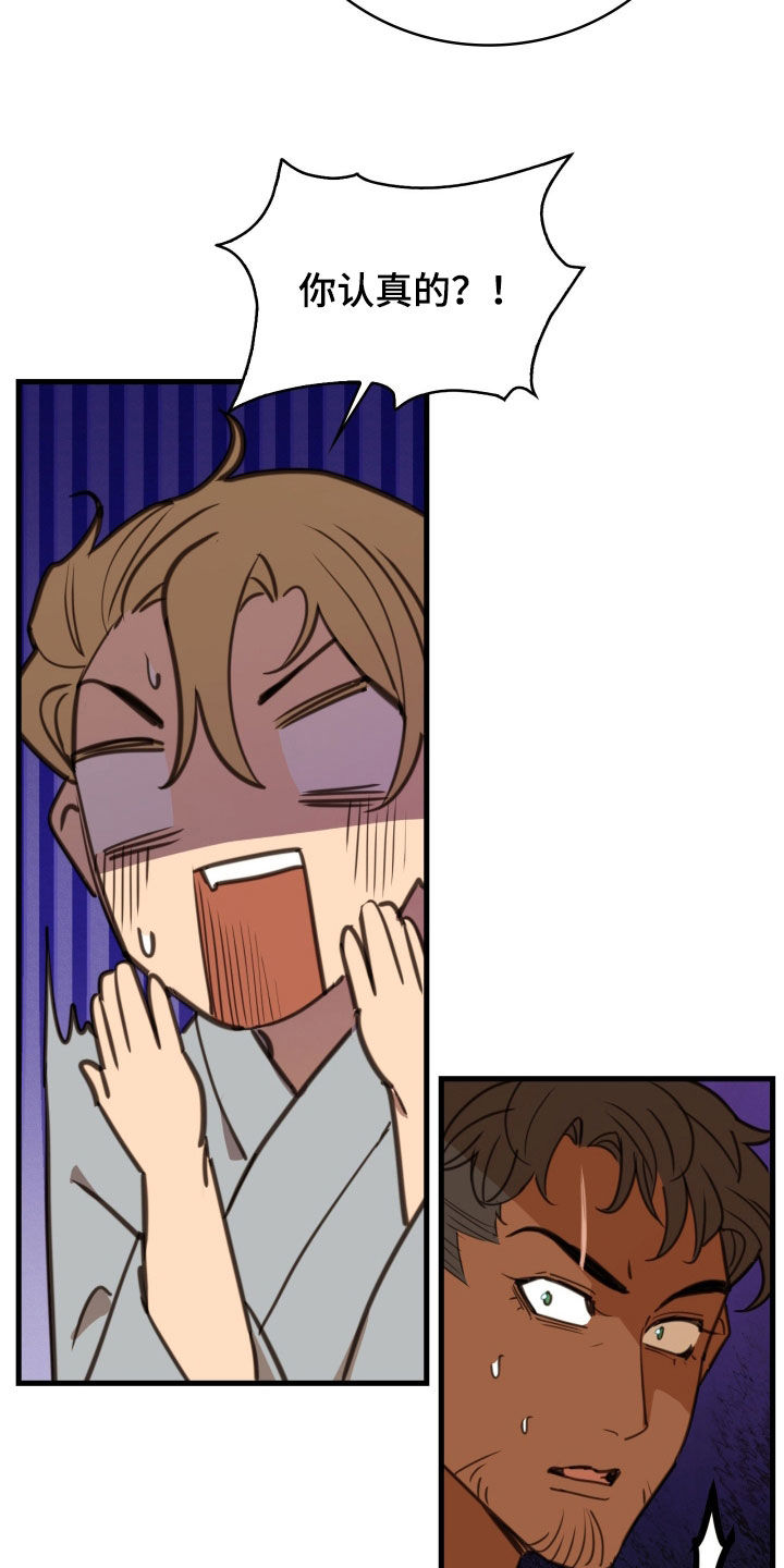 血冕之狮漫画,第55章：皇室书记官1图