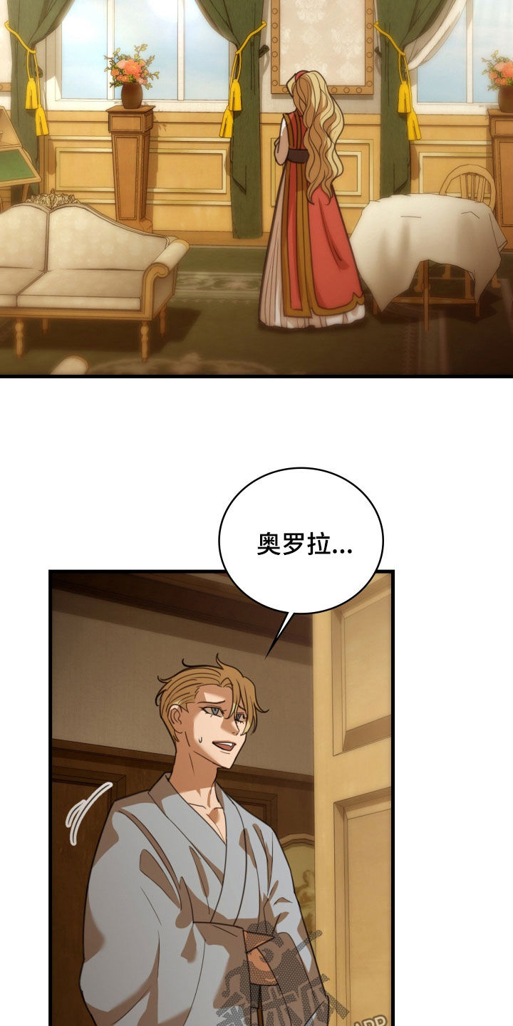 血冕之狮漫画,第54章：希望你不知道1图