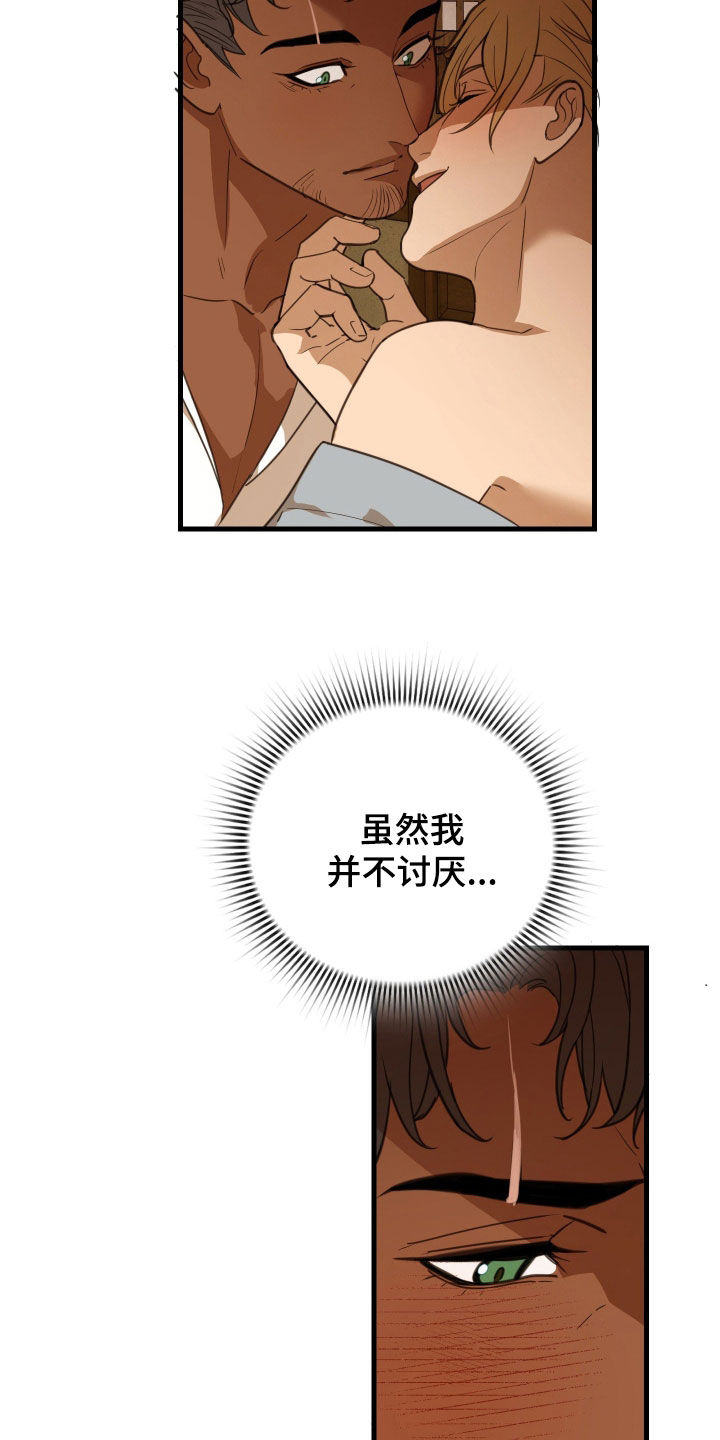 血狮bug漫画,第54章：希望你不知道3图