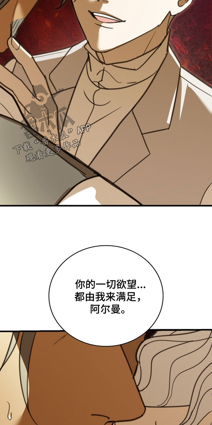 血狮bug漫画,第57章：没人能拆散我们1图