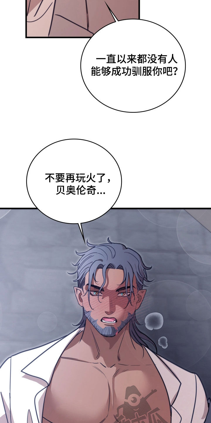 血糖长期8-9左右的后果漫画,第59章：非我不可1图