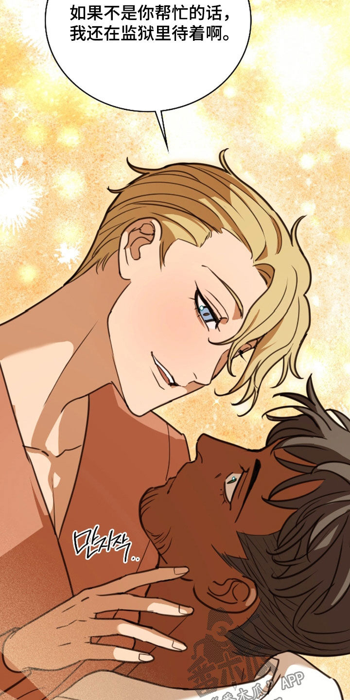 血冕之狮漫画,第52章：报答1图