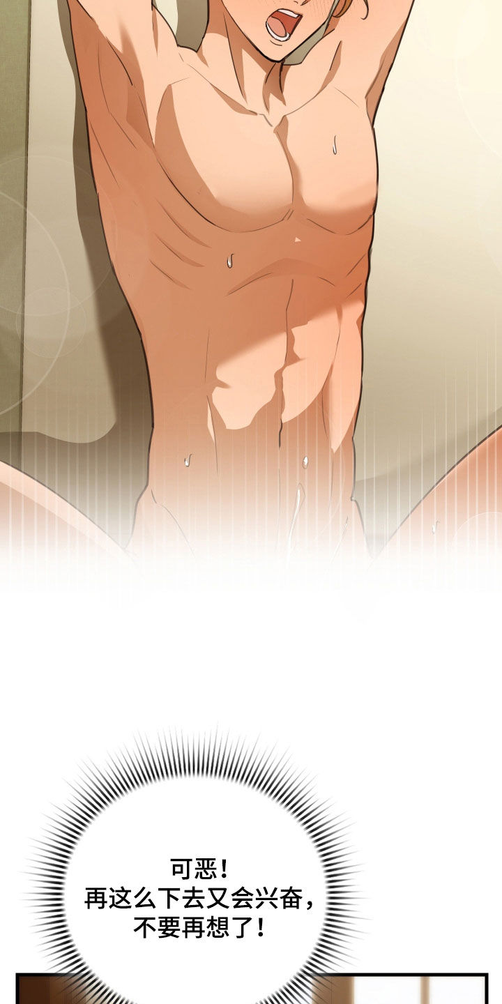 血狮bug漫画,第54章：希望你不知道1图