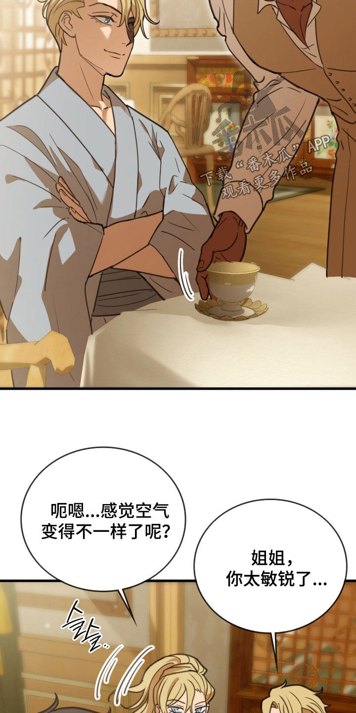 血冕之狮漫画,第55章：皇室书记官2图