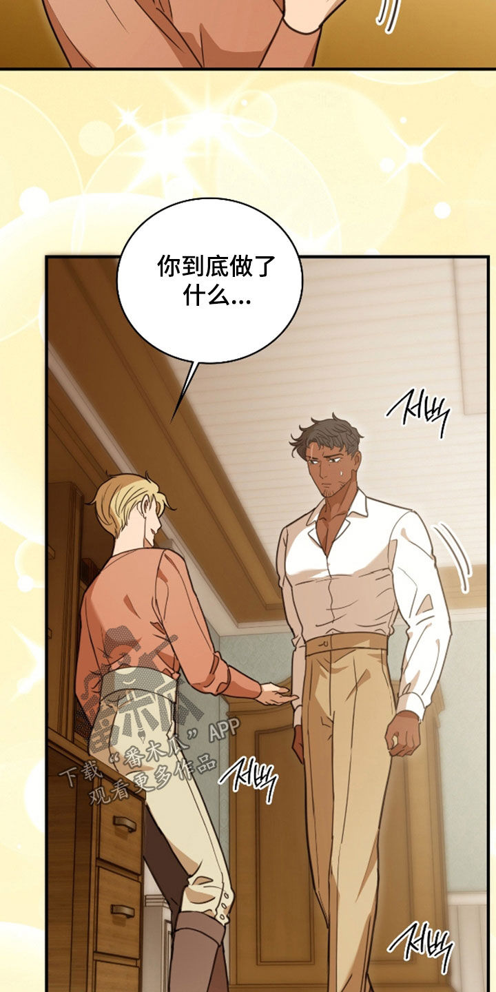 血冕之狮漫画,第52章：报答2图