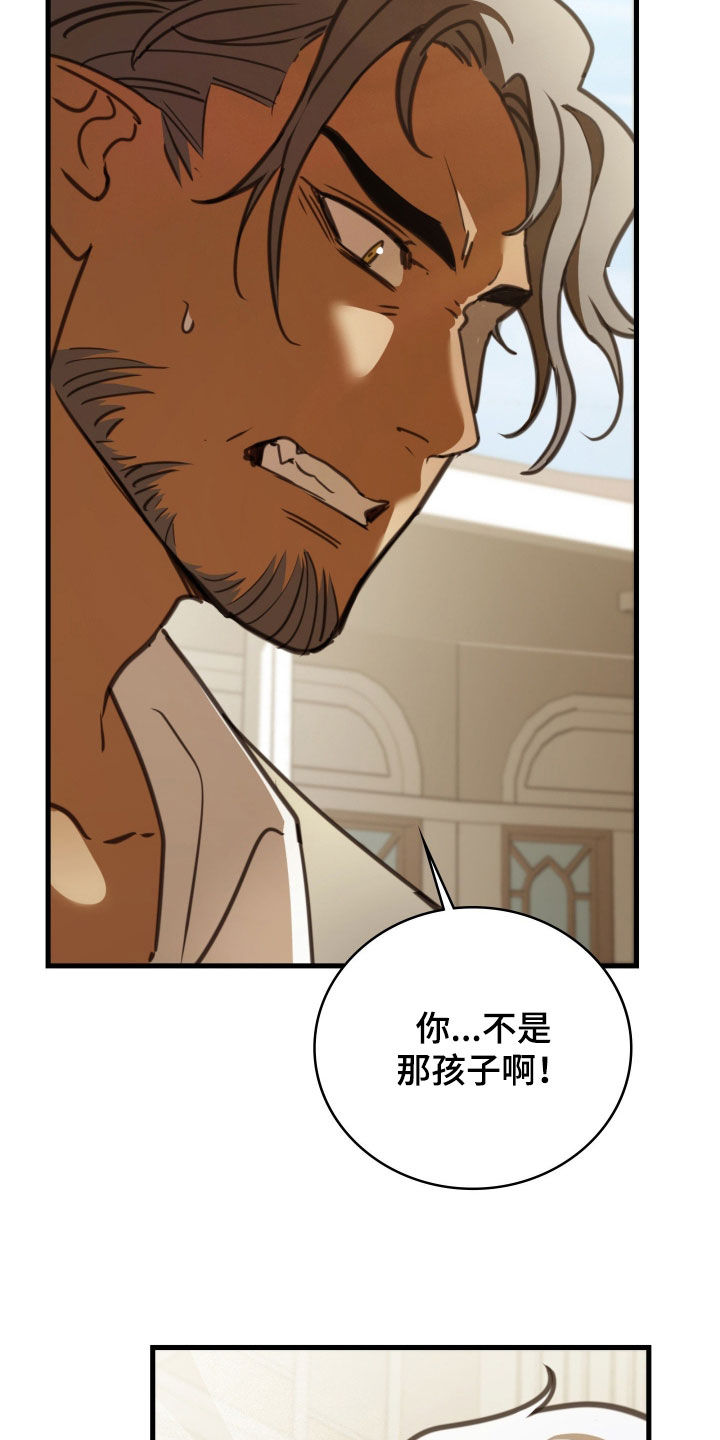 血冕礼赞番外漫画,第58章：难以抵抗3图