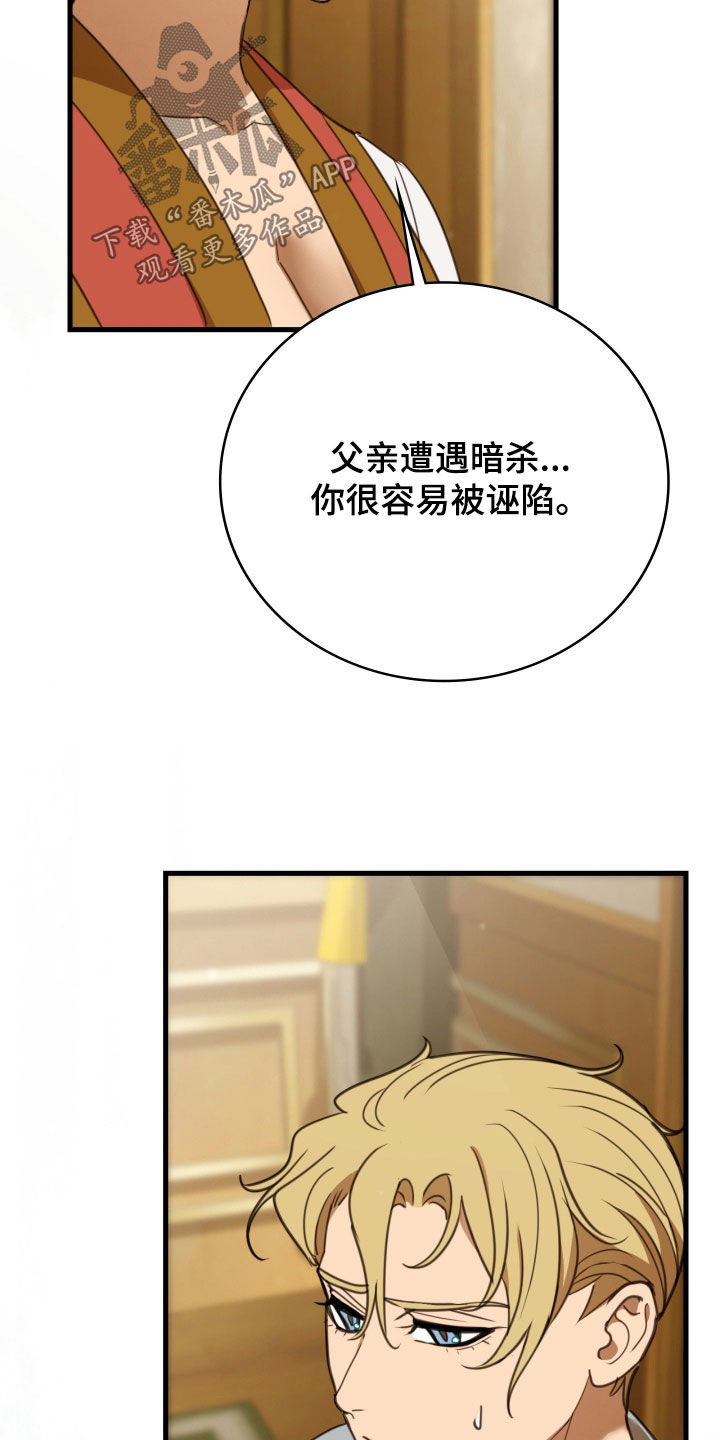 血冕之狮漫画,第55章：皇室书记官4图