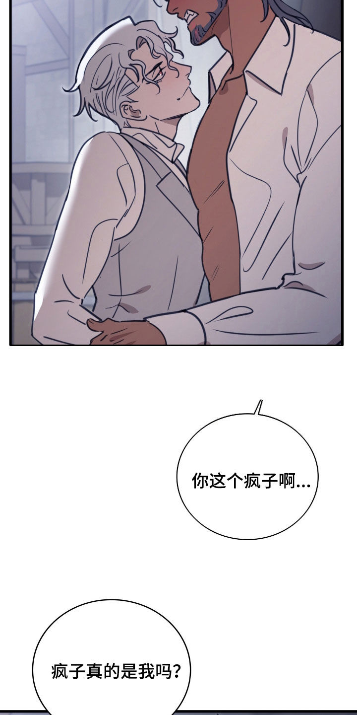 血糖长期8-9左右的后果漫画,第59章：非我不可3图