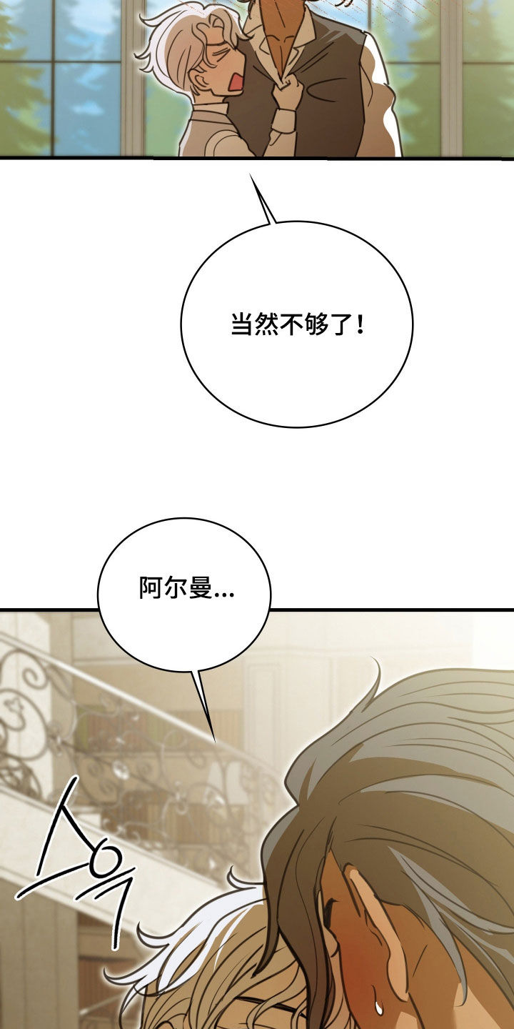 血狮bug漫画,第57章：没人能拆散我们4图