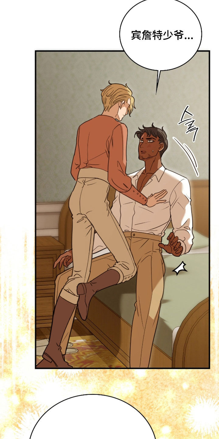 血冕之狮漫画,第52章：报答5图