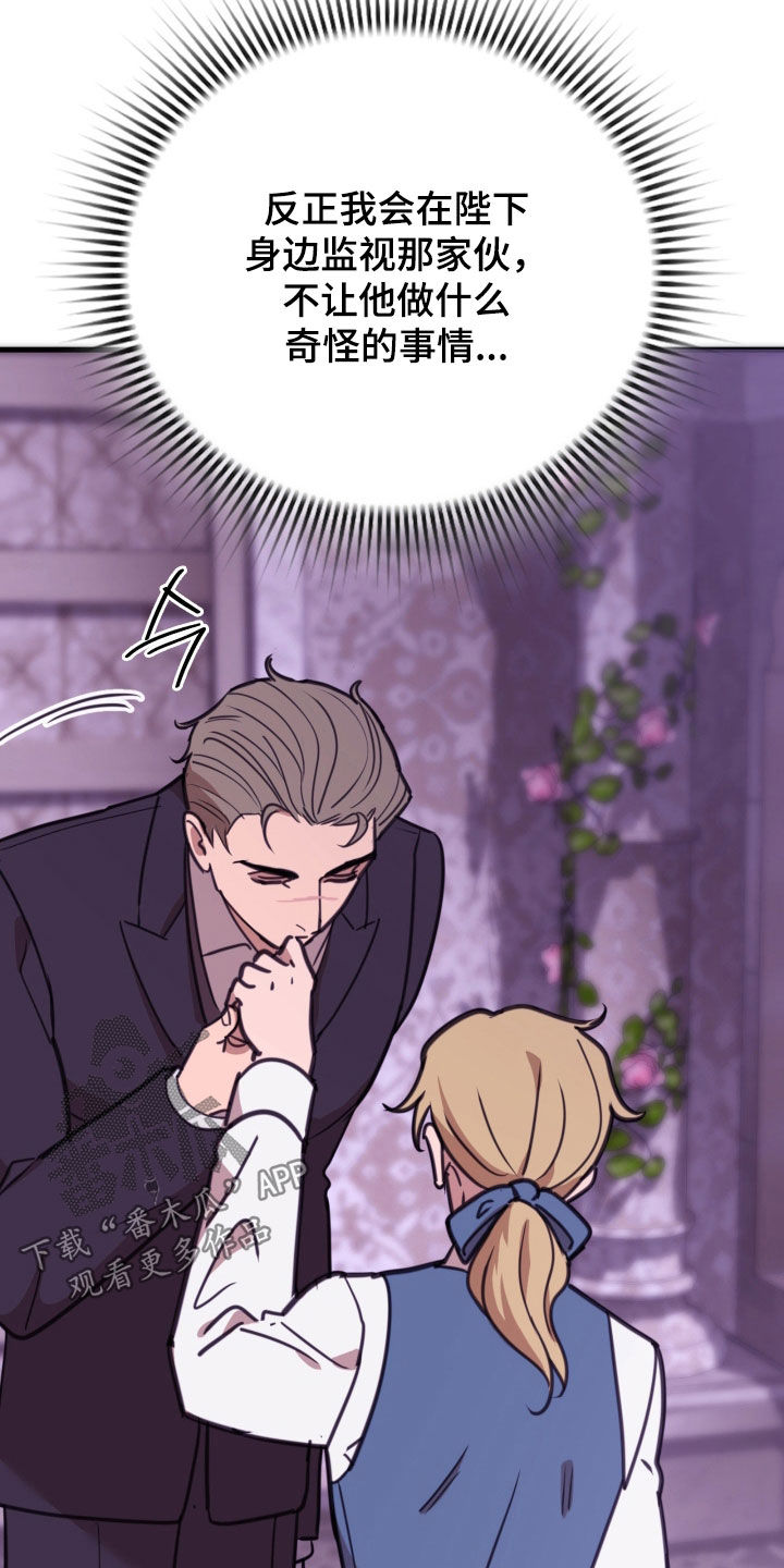 血冕之狮漫画,第55章：皇室书记官1图