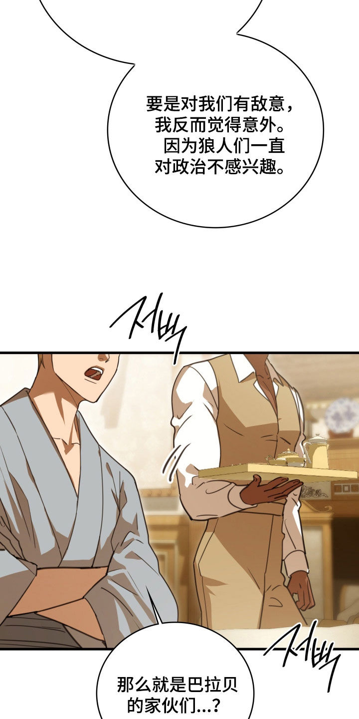 血冕之狮漫画,第55章：皇室书记官3图