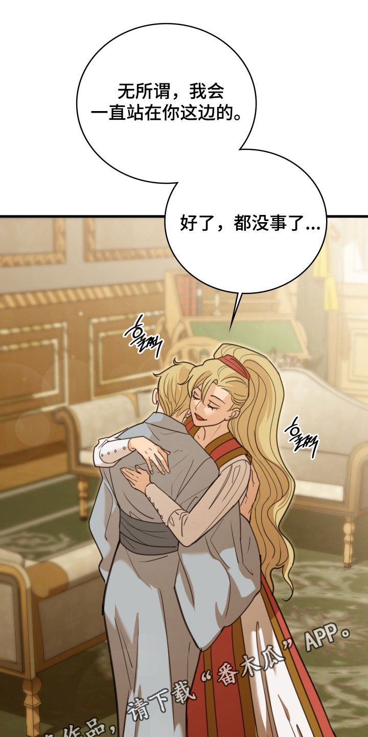 血冕之狮漫画,第55章：皇室书记官1图