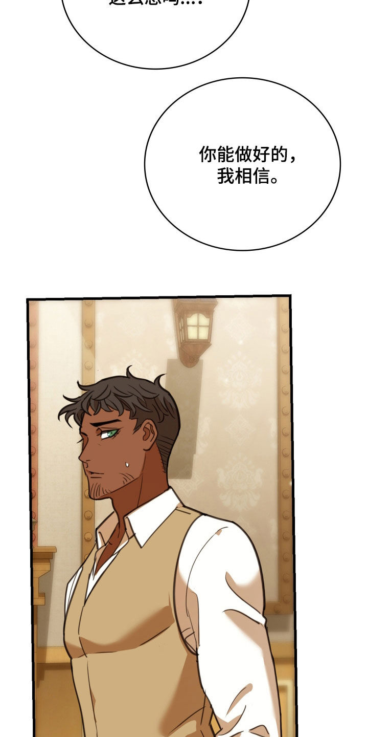 血冕之狮漫画,第55章：皇室书记官3图