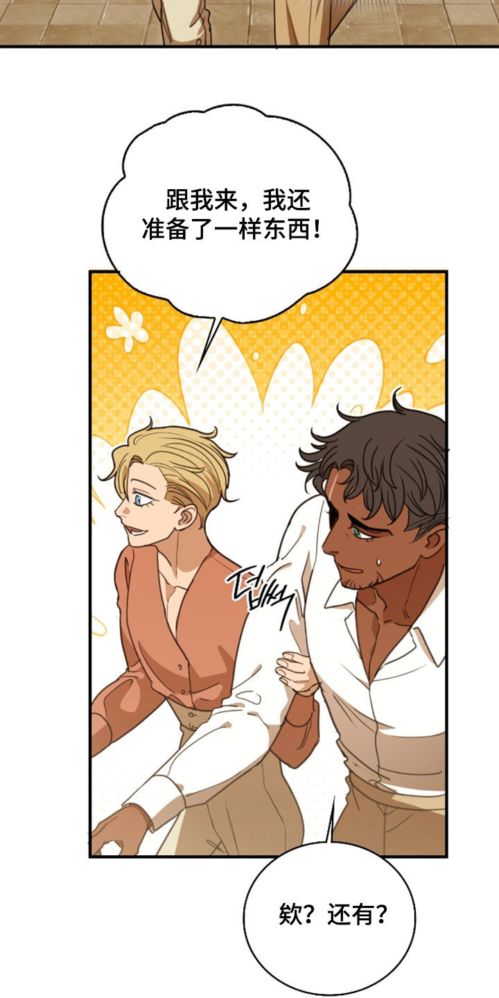 血冕之狮漫画,第52章：报答4图