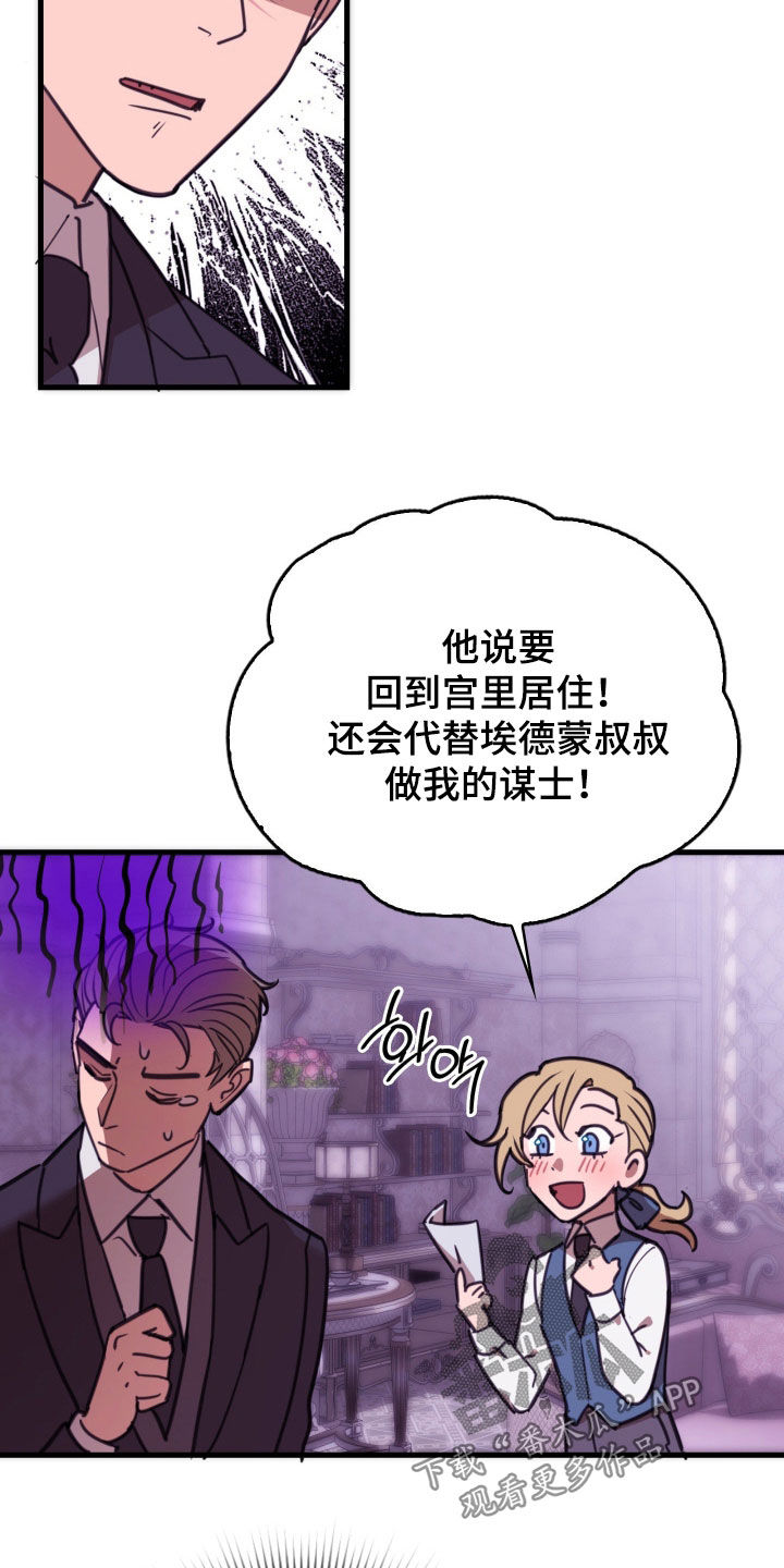 血冕之狮漫画,第55章：皇室书记官3图