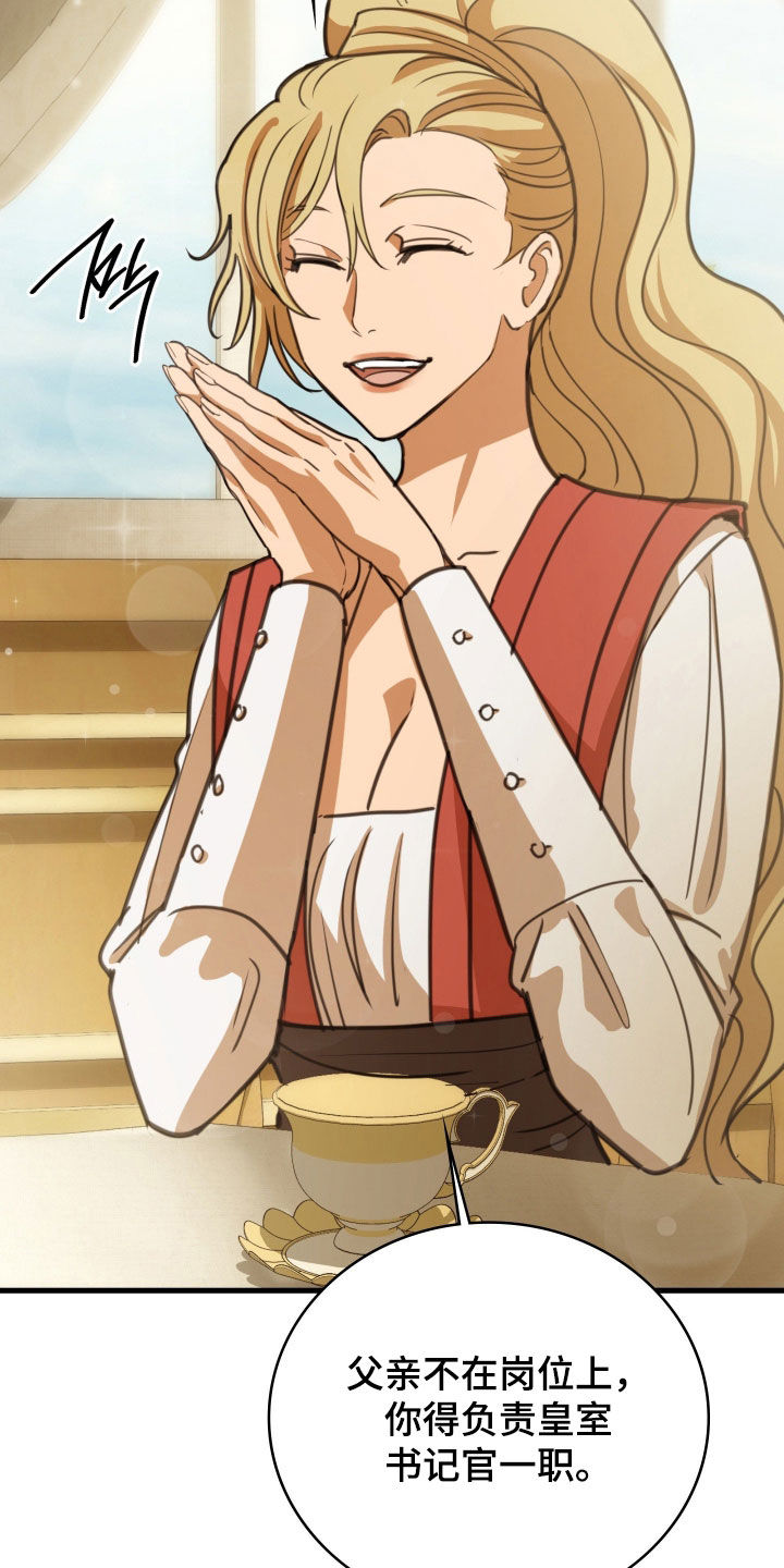 血冕之狮漫画,第55章：皇室书记官5图