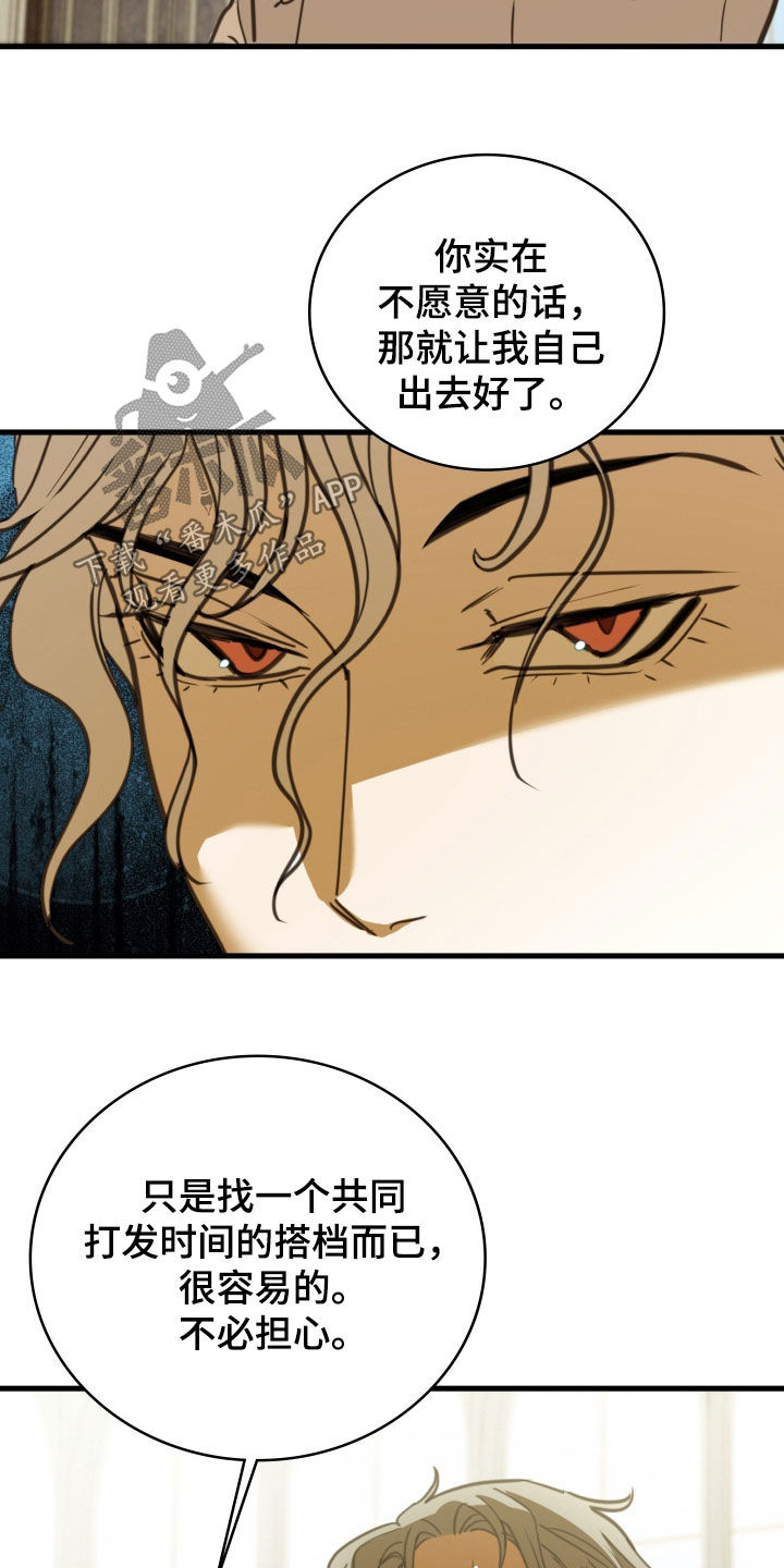 血狮bug漫画,第57章：没人能拆散我们2图