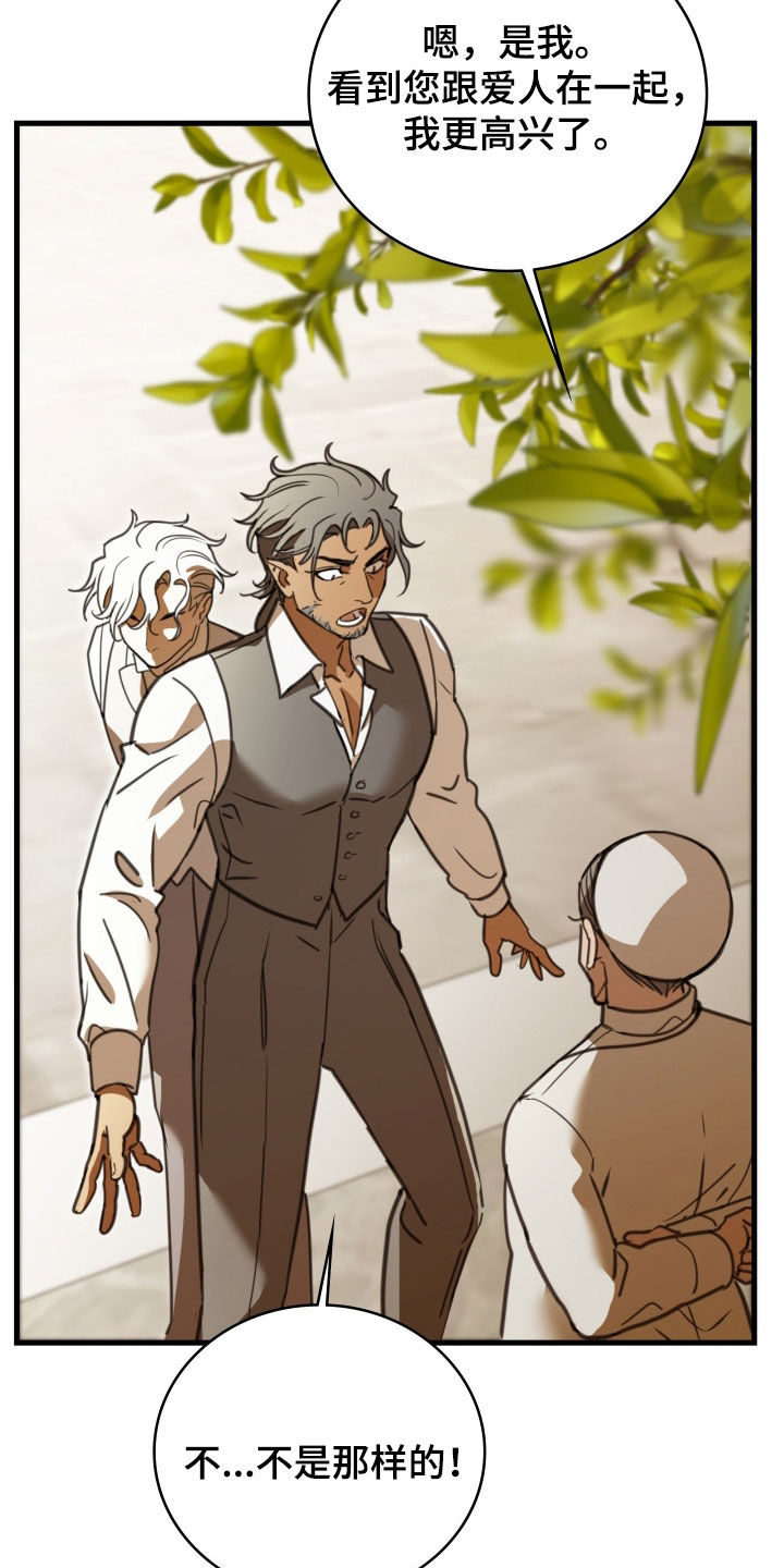 血冕礼赞番外漫画,第58章：难以抵抗3图