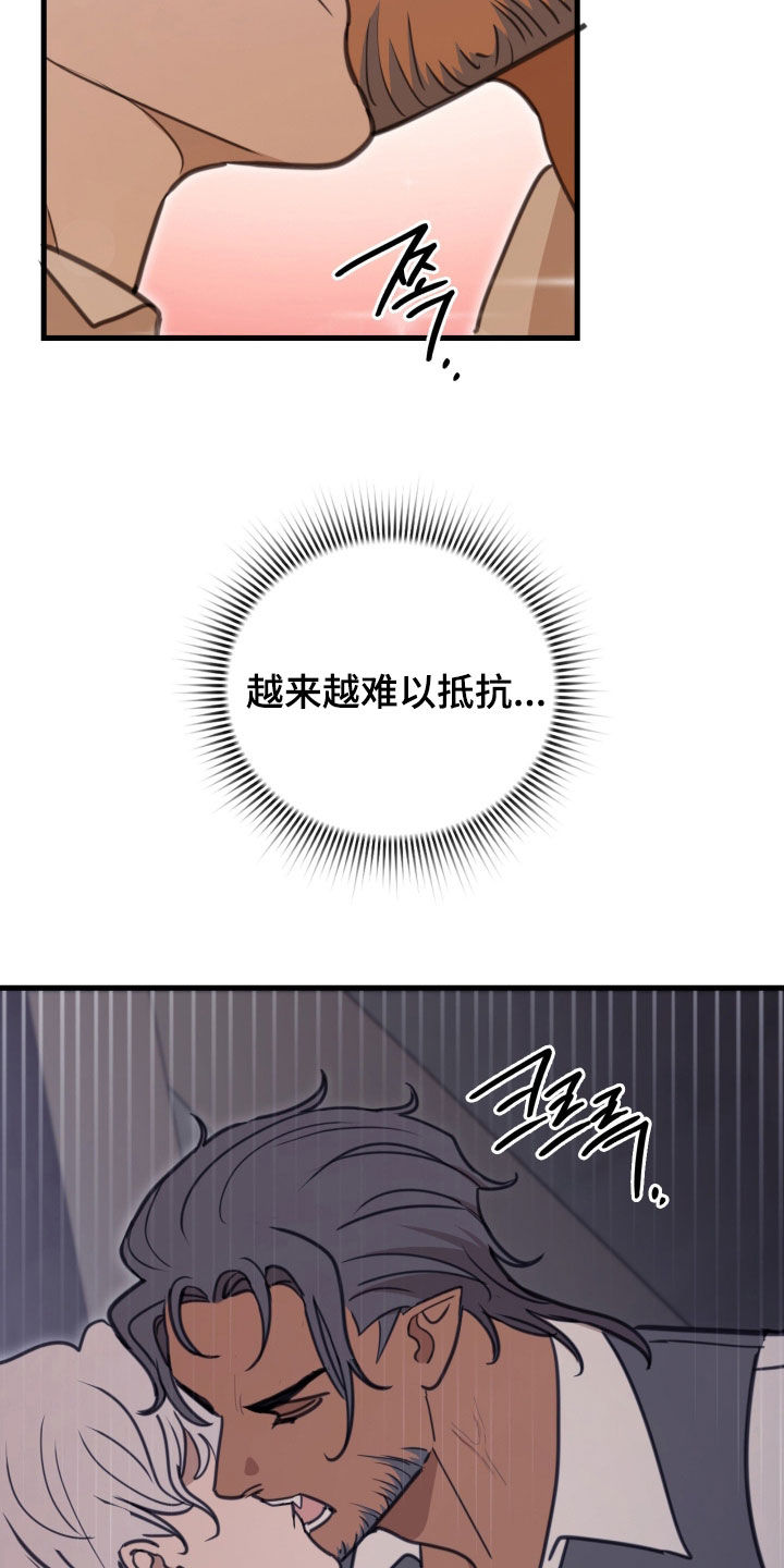 血冕礼赞番外漫画,第58章：难以抵抗5图