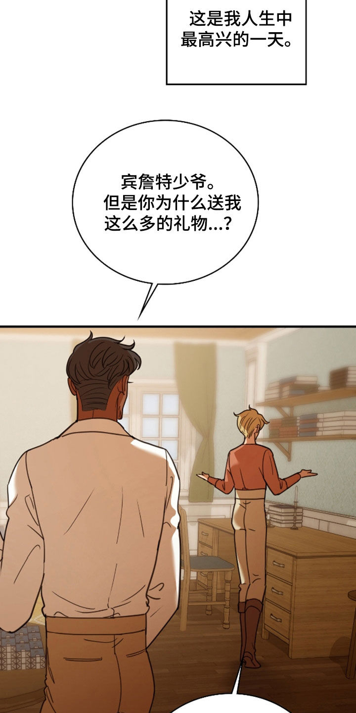 血冕之狮漫画,第52章：报答3图