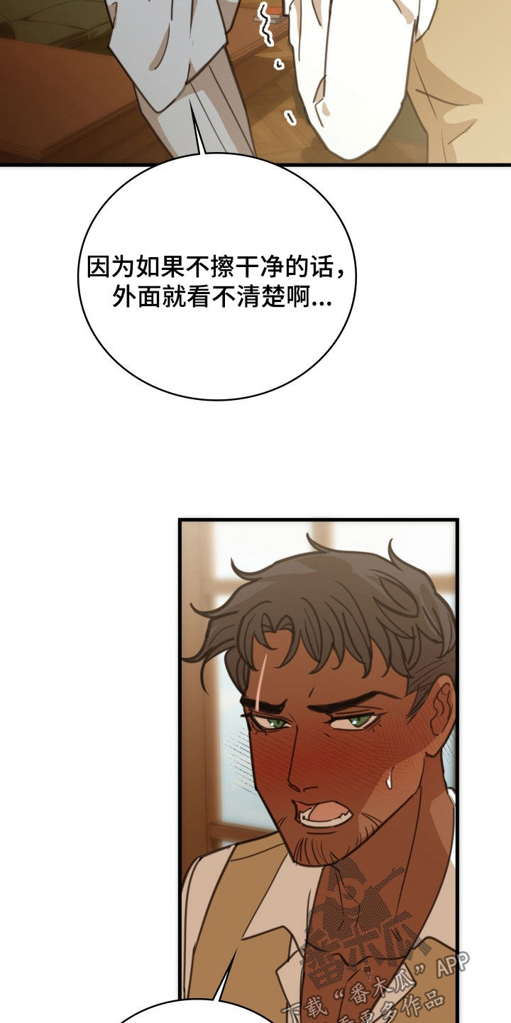 血狮bug漫画,第54章：希望你不知道5图