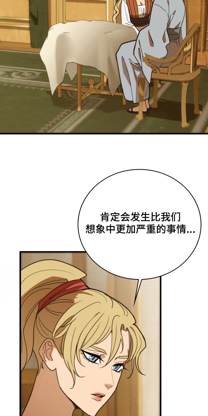 血冕之狮漫画,第55章：皇室书记官3图