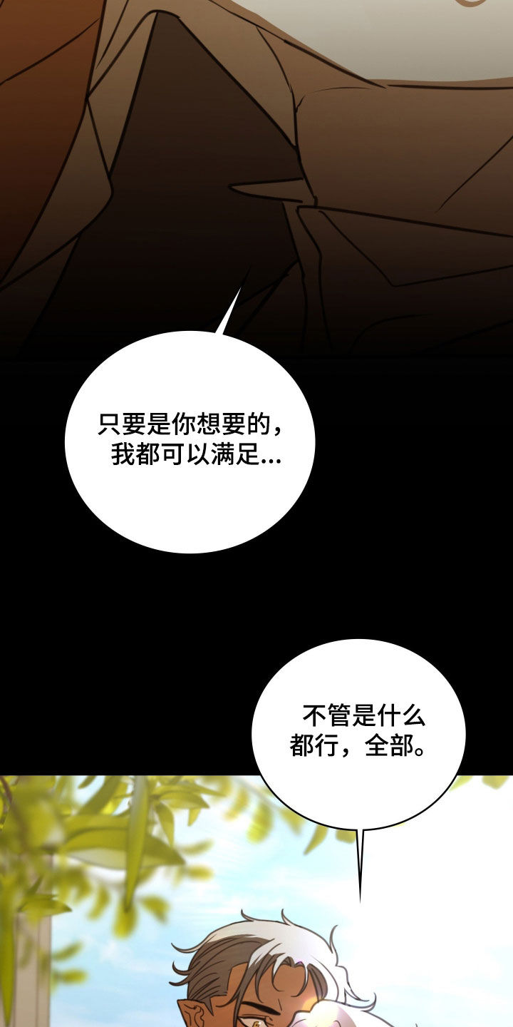 血冕礼赞番外漫画,第58章：难以抵抗3图
