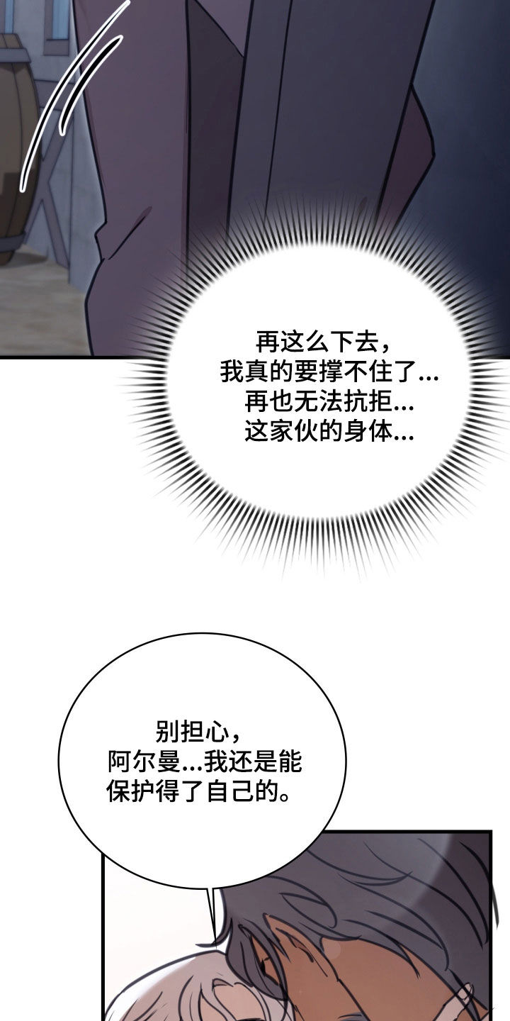 血冕礼赞番外漫画,第58章：难以抵抗3图