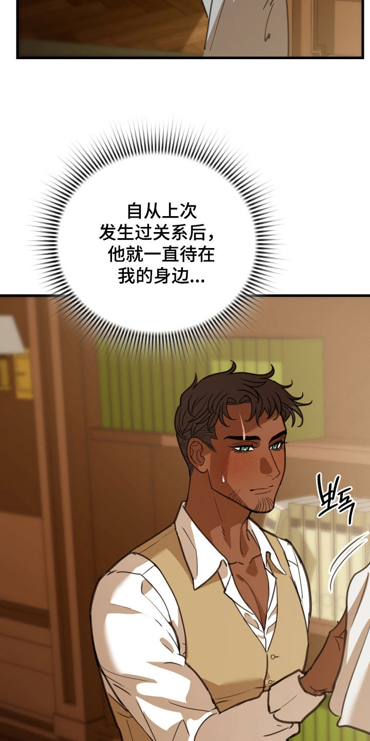 血冕之狮漫画,第54章：希望你不知道5图