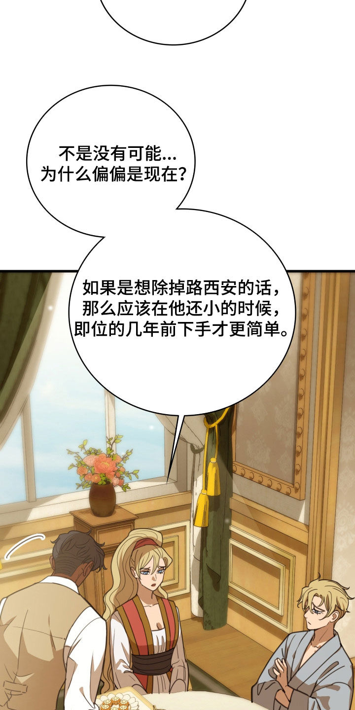 血冕之狮漫画,第55章：皇室书记官4图
