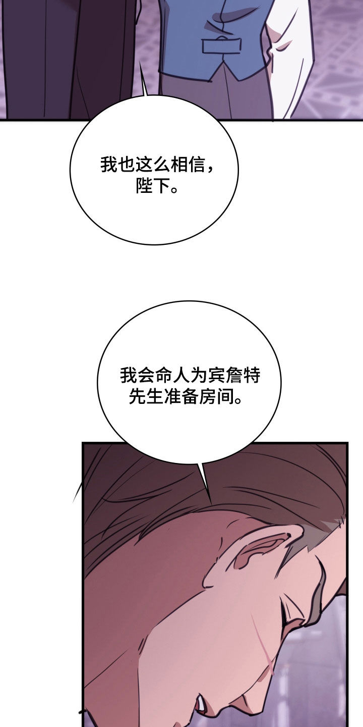 血冕之狮漫画,第55章：皇室书记官2图